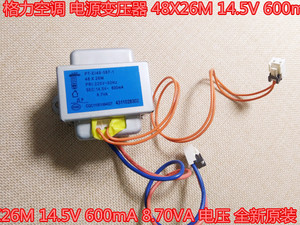 原装格力空调 电源变压器 48X26M 14.5V 600mA 8.70VA 电压