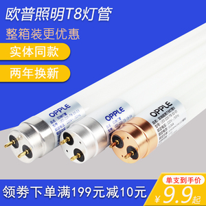 欧普T8灯管led替换日光灯管支架全套节能超亮1.2米长条t8玻璃灯管