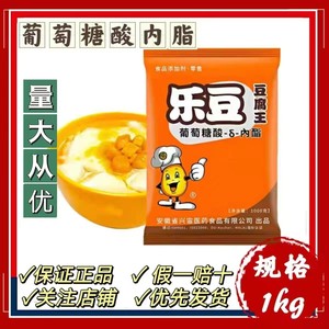 乐豆内脂商用豆腐王内酯1kg包装 嫩豆腐卤水豆花蛋白凝固保鲜剂