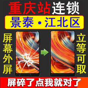 重庆小米mix1 2 4 5 6 8红米Note 3 4x Max2总成屏幕触摸屏换外屏
