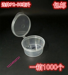 一次性连体P2酱料杯50毫升调料盒打包外卖水饺酱油盒1000套料杯