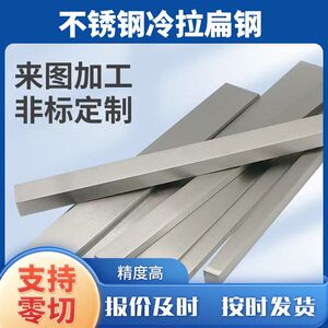 304不锈钢扁条不锈钢扁钢 实心扁条方条 201/316/303扁钢方钢方棒