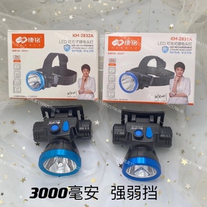 康铭2831A头灯2832A可充式锂电3000mAh 5W强弱档LED钓鱼户外露营