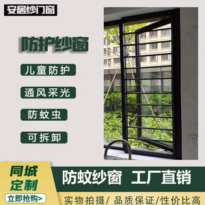 杭州定制金刚网防盗纱窗高层小孩安全防护窗儿童防护一体纱窗护栏