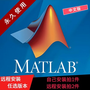 远程安装matlab2016a 2017a 2018a 2022 2019 2018 2023b中文版