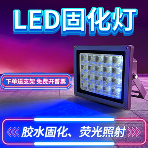 LEDuv固化灯3D树脂固化紫外线灯滴胶烤灯光学感光胶晒版荧光检测