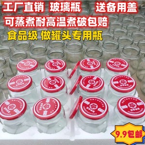 罐头瓶子空瓶带盖玻璃瓶密封罐收纳瓶食品可蒸煮耐高温罐头瓶圆形