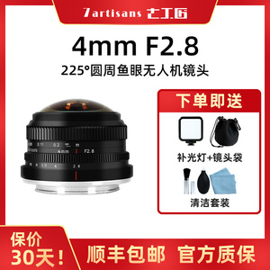 七工匠4mm F2.8广角定焦微单圆周鱼眼镜头适用佳能EOSM富士X索尼E