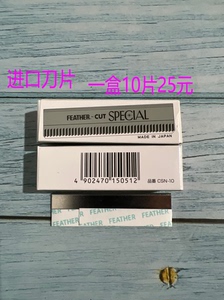 日本进口正品羽毛牌白金修眉刀片刮眉刀影楼化妆工具锋利超耐用