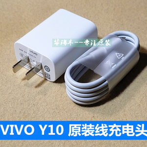 vivoY10充电器原装vivo10W手机充电头5V2A Y10t1版原配数据线安卓