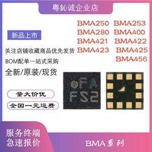 BMA250 253 280 400 421 422 423 425 456 传感器IC芯片LGA 原装