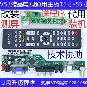 液晶电视通用主板V56 V59 T.V53 8503.03 改装测屏点屏驱动板