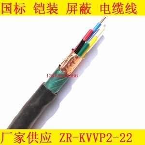 ZR-KVVP2-22铠装屏蔽电缆控制电线2 3 4 5 6 7 8 10 14芯X4 6平方