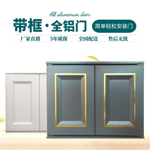 欧居乐全铝橱柜门定做大理石柜专用全铝门厨柜门板铝合金阳台柜门