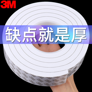 加厚3Meva海绵胶带单面强力白色隔音泡沫减震垫缓冲密封条防撞条