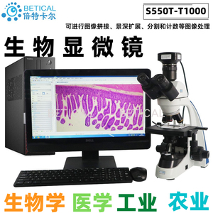 S550T-T1000型三目生物显微镜水质畜牧渔业科研医疗一滴血检测