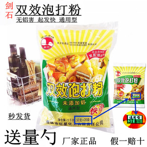 桂林剑石双效泡打粉50g克*20袋小包无铝害通用馒头包子蛋糕膨松剂