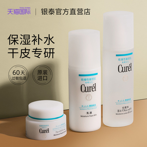 Curel珂润进口水乳套装面霜面部保湿补水女柯润化妆水护肤品正品