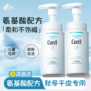 Curel珂润儿童洗面奶男女温和清洁保湿氨基酸泡沫洁面乳官方正品
