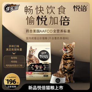 【主粮新品】佳乐滋悦倍系列成猫粮鱼肉鸡肉味全价家用猫粮2.5kg