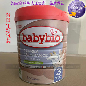 法国直邮伴宝乐 Babybio 有机羊奶粉3段10个月起2罐一箱直邮