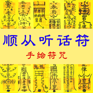 净水灵符,道教净水符,净水符图片(第8页)_大山谷图库