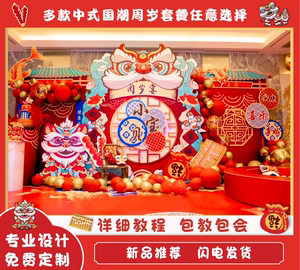 中式宝宝周岁生日布置装饰满月抓周背景墙拱门百日kt板背景板国潮