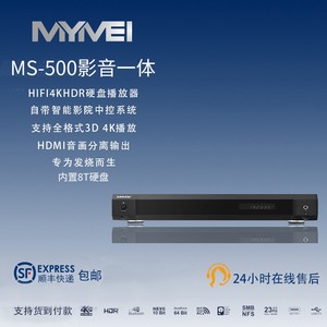 艾美MYMEI MS-500至尊版播放机 4K3D全景声 HIFI音乐无损