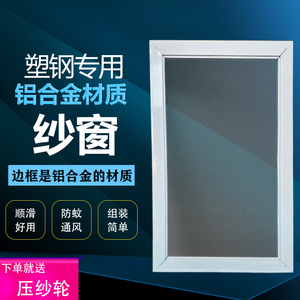 定制定做推拉左右平移片纱定做滑动塑钢铝合金边框纱窗网自装家用