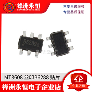 MT3608 丝印B6288 贴片SOT23-6 5V/1.2A 移动电源专用芯片 原装