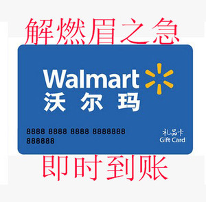 WALMART沃尔玛购物卡山姆卡大额支付在线代充转账 不支持信用卡
