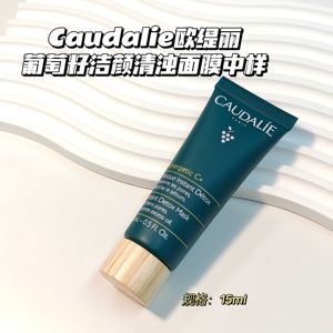 Caudalie欧缇丽▲葡萄籽洁颜清浊面膜排浊毛孔去黑头粉刺控油中样