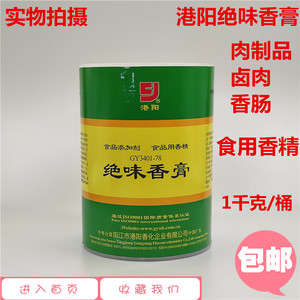 港阳绝味香膏GY160728-94 绝味鸭脖龙虾食品添加剂1千克一桶包邮