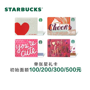Starbucks星巴克 甜蜜爱意鼓励系列星礼卡 实体储值卡 送礼礼品卡