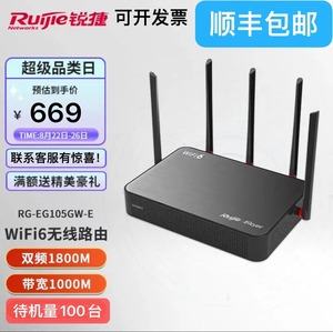 锐捷RG-EG105GW-E WIFI6千兆路由器企业级网关双WAN口无线AC控制