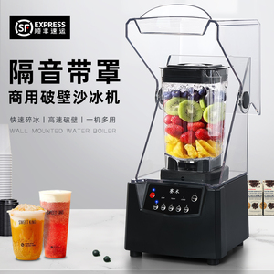 沙冰机商用奶茶店隔音带罩刨破冰沙机萃茶机全自动碎冰破壁榨汁机