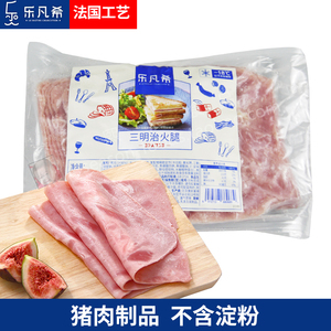 乐凡希三明治火腿切片 即食无淀粉午餐肉手抓饼汉堡沙拉 西餐肉片