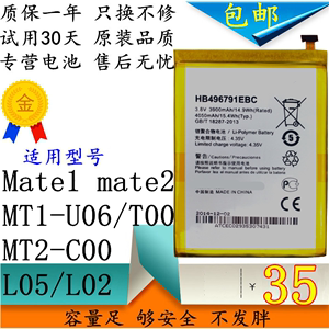 适用 华为Mate1电池 mate2原装 MT1-U06/T00 MT2-C00/L05/L02手机
