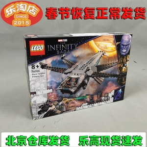 正品乐高LEGO 76186漫威复仇者联盟无限战争黑豹飞龙战机飞船积木