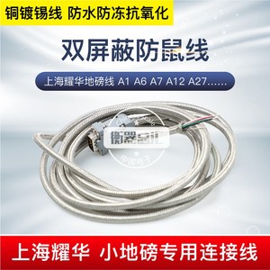 上海耀华XK3190-A12E A6 A9仪表地磅线数据线电子秤传感器信号线