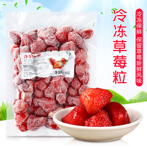 鲜冷冻草莓粒1kg 速冻草莓颗粒冰冻果酱红颜奶油草莓鲜水果商用