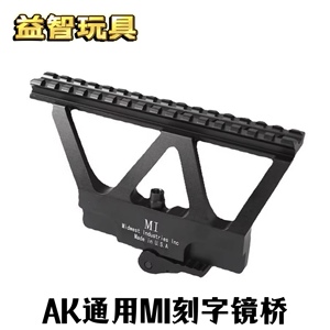 仁祥AK102镜桥CP AK105 74ms 侧导轨玩具SVD多功能支架mi快拆镜桥