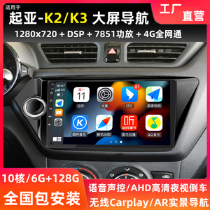 适用起亚K2  K3中控显示大屏改装安卓汽车载倒车影像导航仪一体机