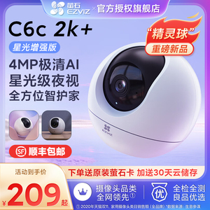 萤石精灵球C6C摄像头无线网络家用手机远程摄像机监控器海康威视