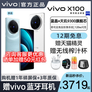 12期免息/vivo X100 5G手机新品 拍照手机闪充 vivox100新款 vivo手机 vovo维沃x100 pro vivo官方旗舰店