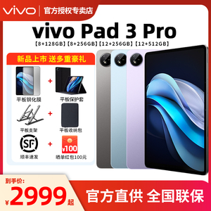 【现货速发 】vivo Pad3 Pro 平板电脑新品上市学生游戏天玑9300大屏幕开学好物上课笔记vivopad3pro