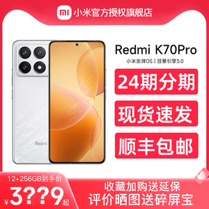 【顺丰现货速发/24期分期】Redmi K70 Pro红米手机小米手机官方旗舰店红米k70pro小米k70prok60