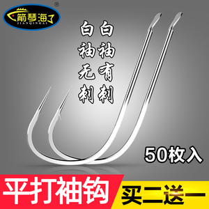 白袖鱼钩箭琴海罗非钩散装鱼钩平打有倒刺无刺白条鲫鱼刀罗非袖钩