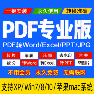 PDF转word ppt excel jpg图片编辑合并拆分去水印转换器CAJ非迅捷
