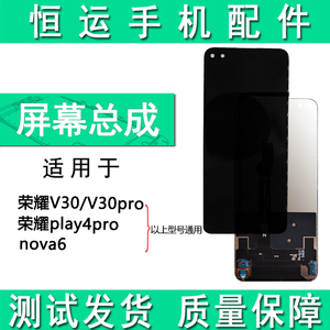 恒运屏幕总成适用华为nova6荣耀V30 V30pro play4pro显示液晶盖板